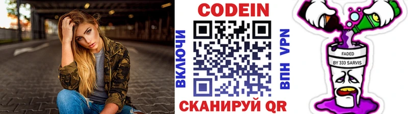 наркошоп  Сковородино  Codein напиток Lean (лин) 