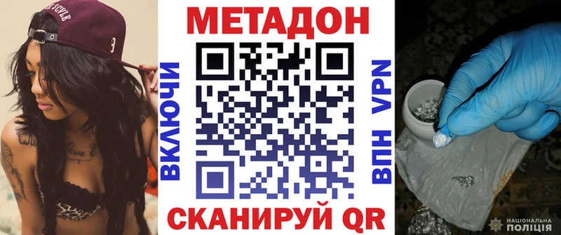 МЕТАДОН methadone  как найти закладки  Сковородино 